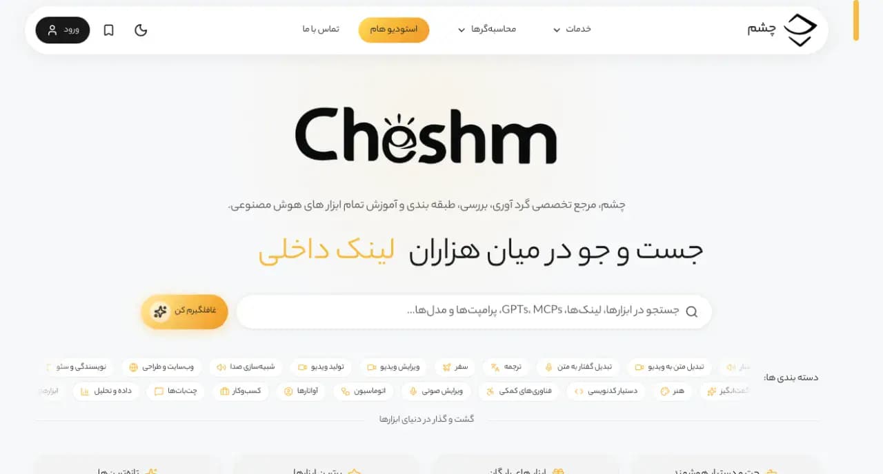 Cheshm website