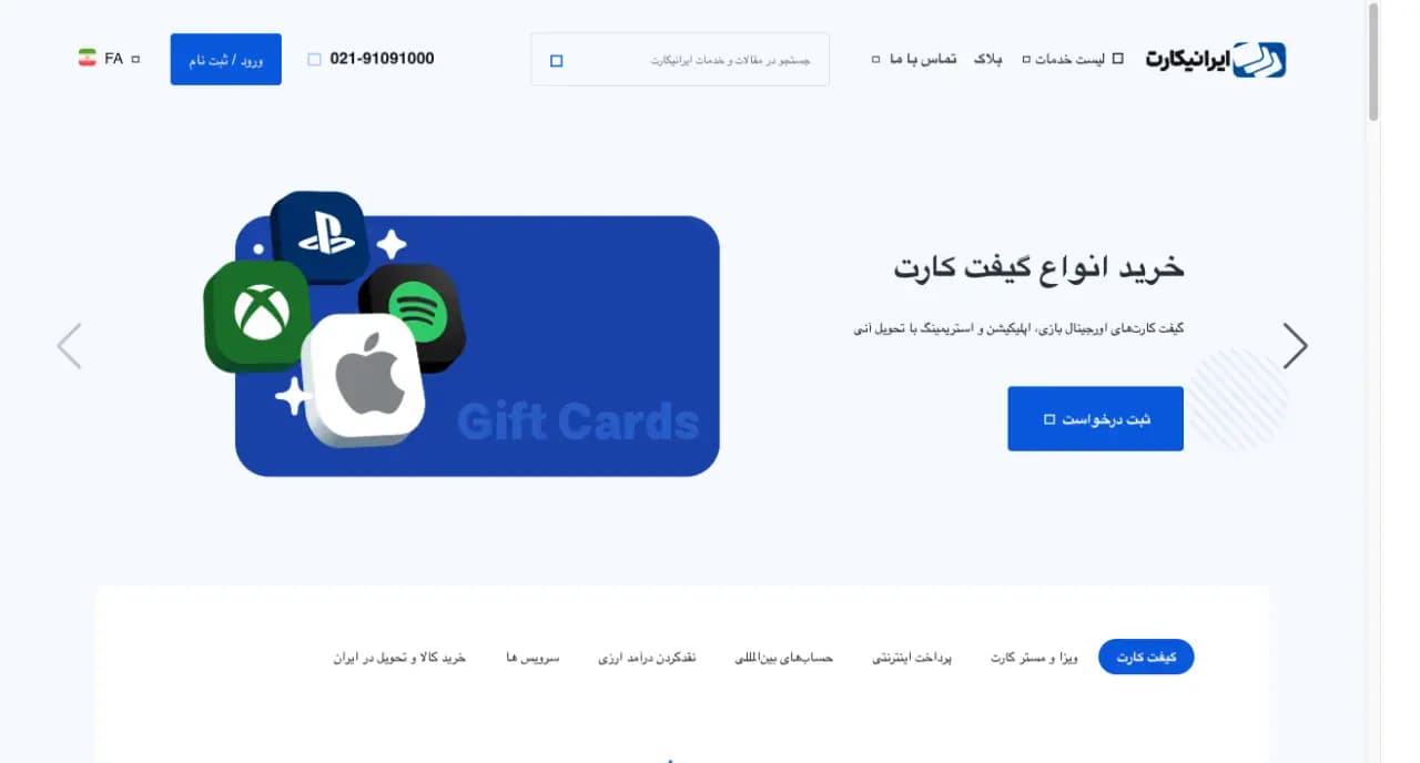 Iranicard website