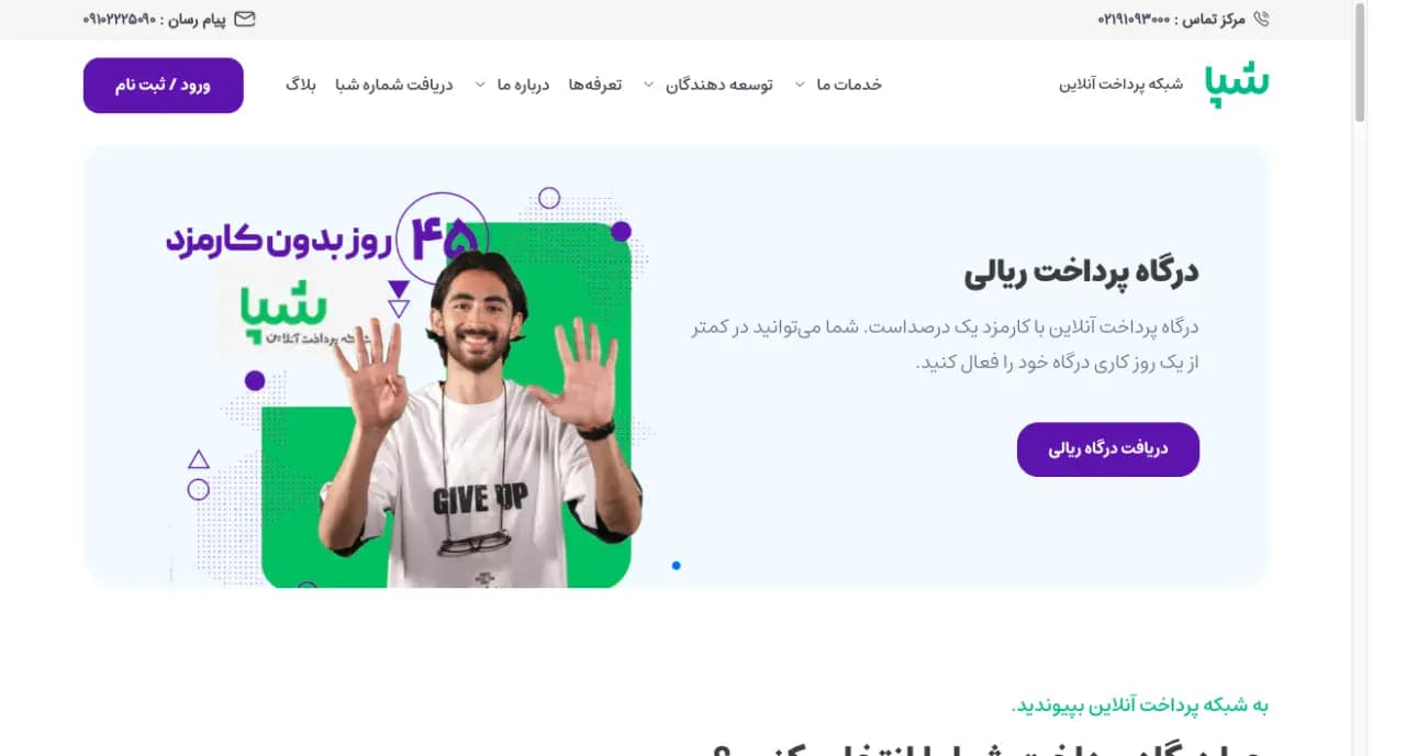 Shepa website
