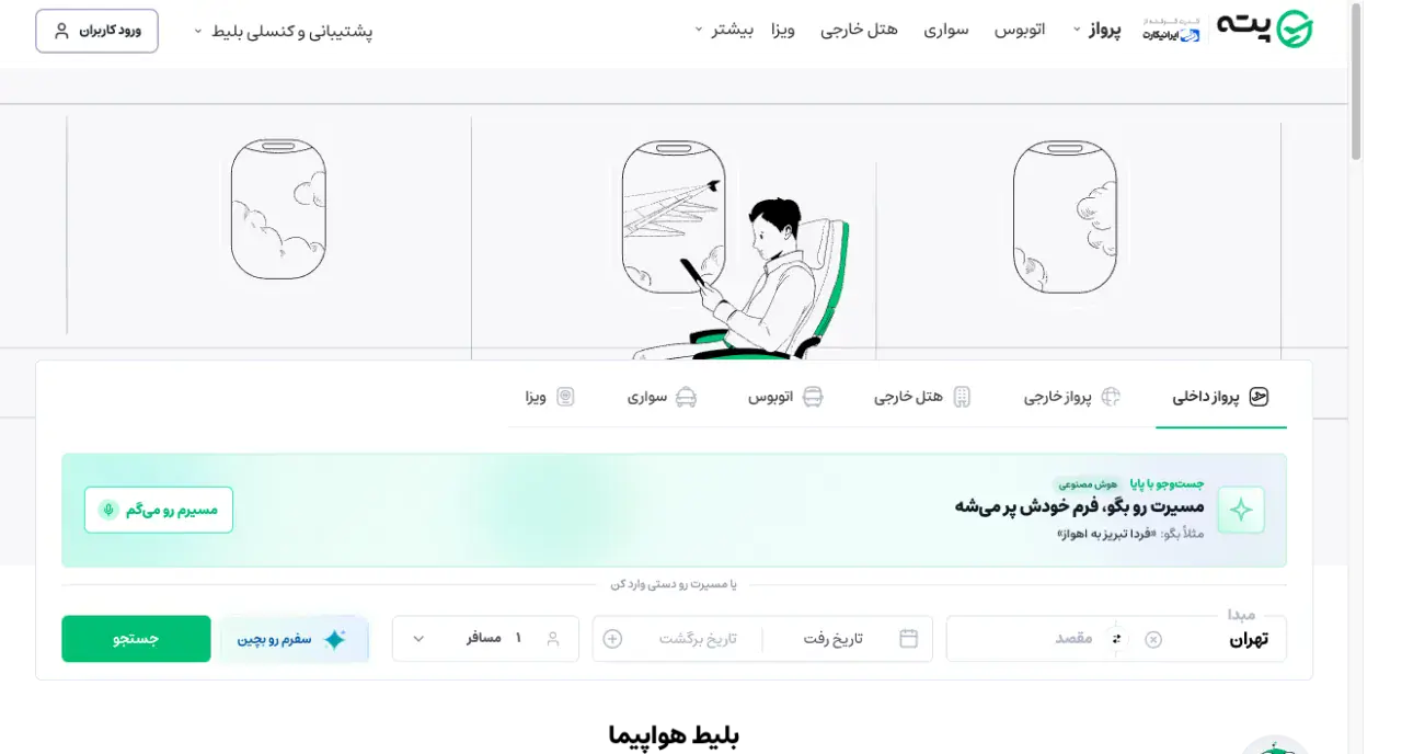 Pateh screenshot